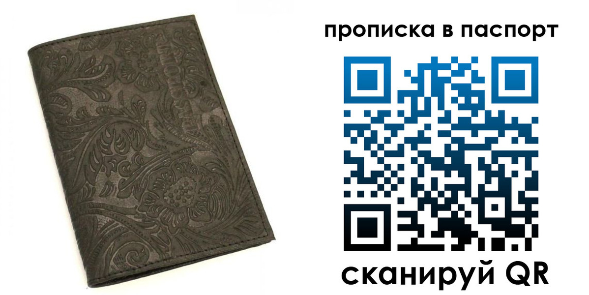 прописка для школы в Бурятии
